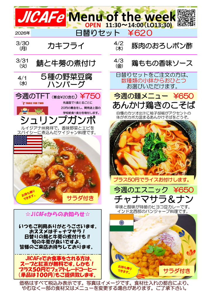 ランチメニュー