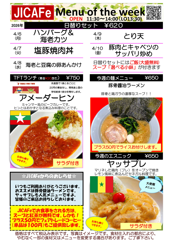 ランチメニュー