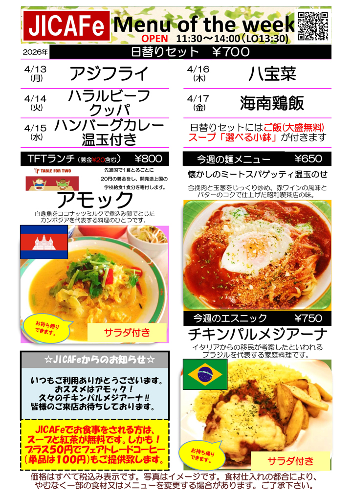 ランチメニュー