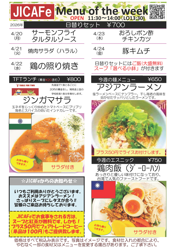 ランチメニュー