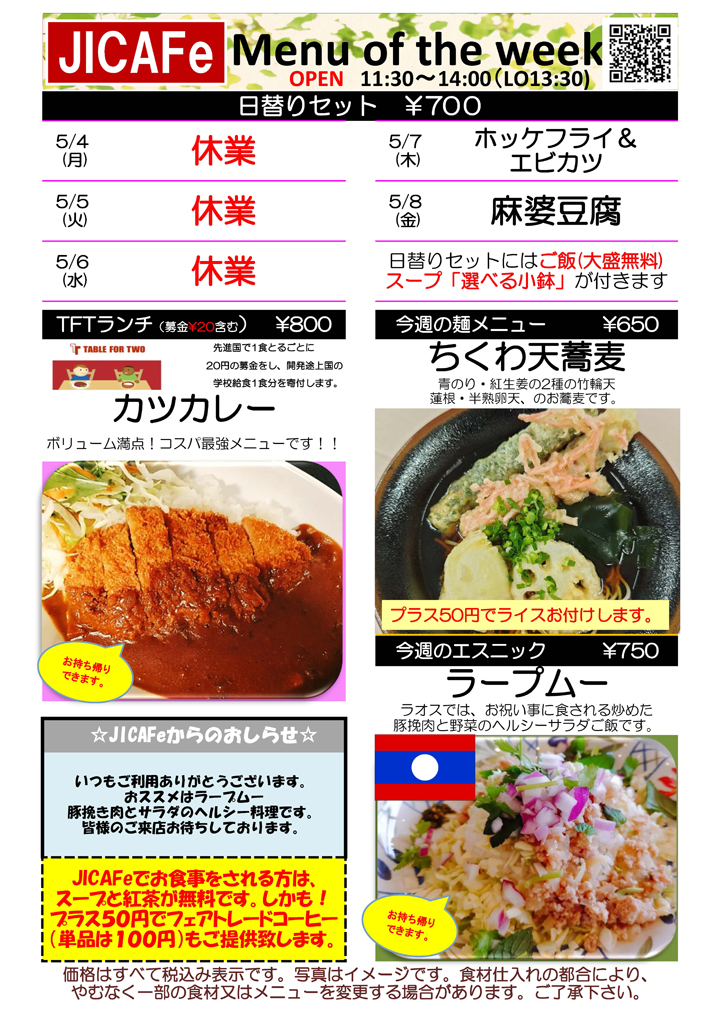 ランチメニュー