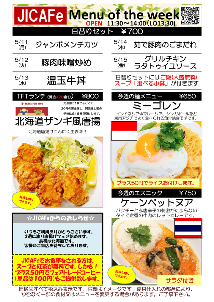 ランチメニュー
