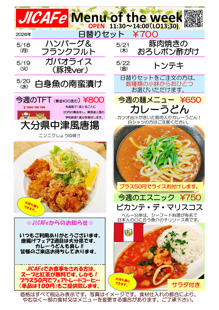ランチメニュー