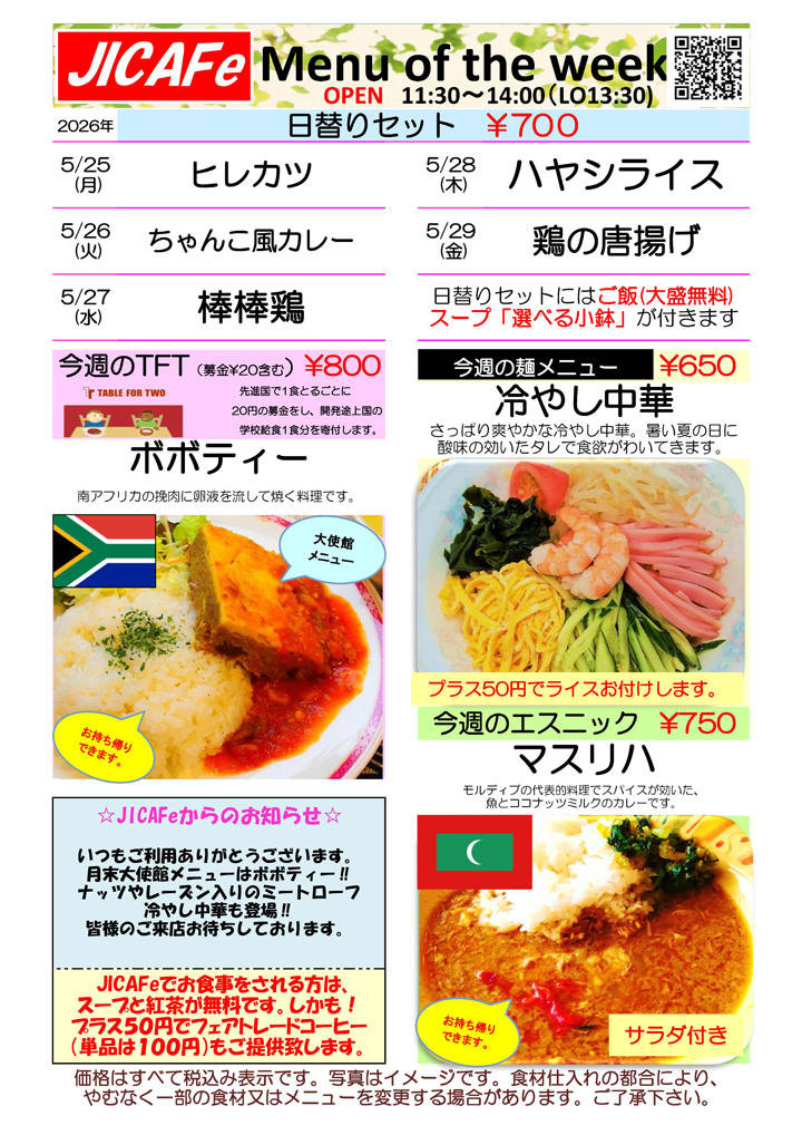 ランチメニュー