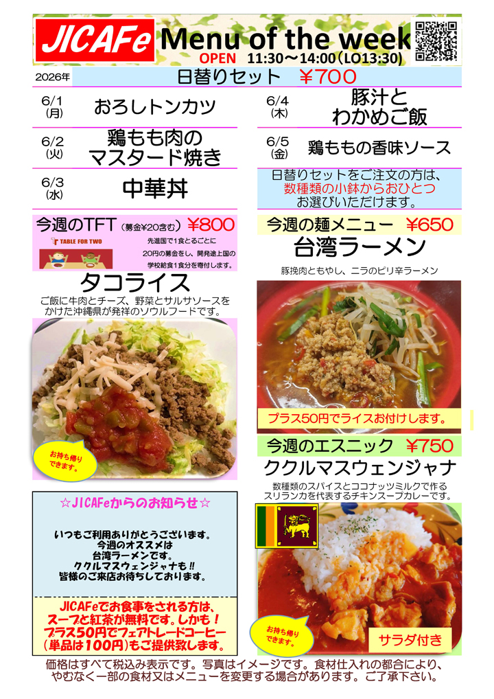 ランチメニュー
