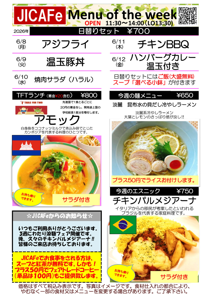 ランチメニュー
