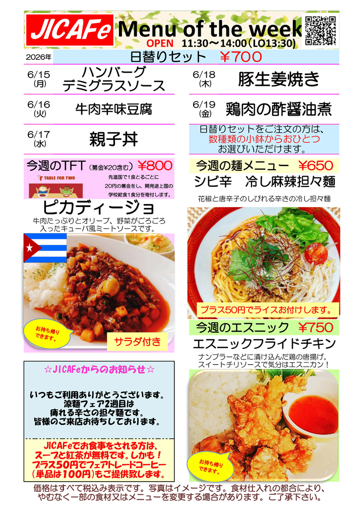 ランチメニュー