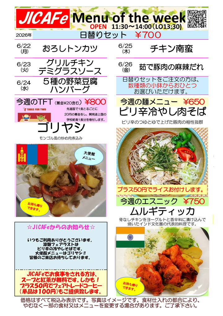 ランチメニュー