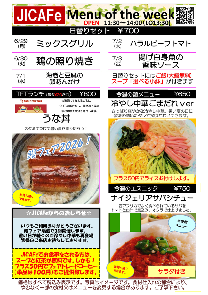 ランチメニュー