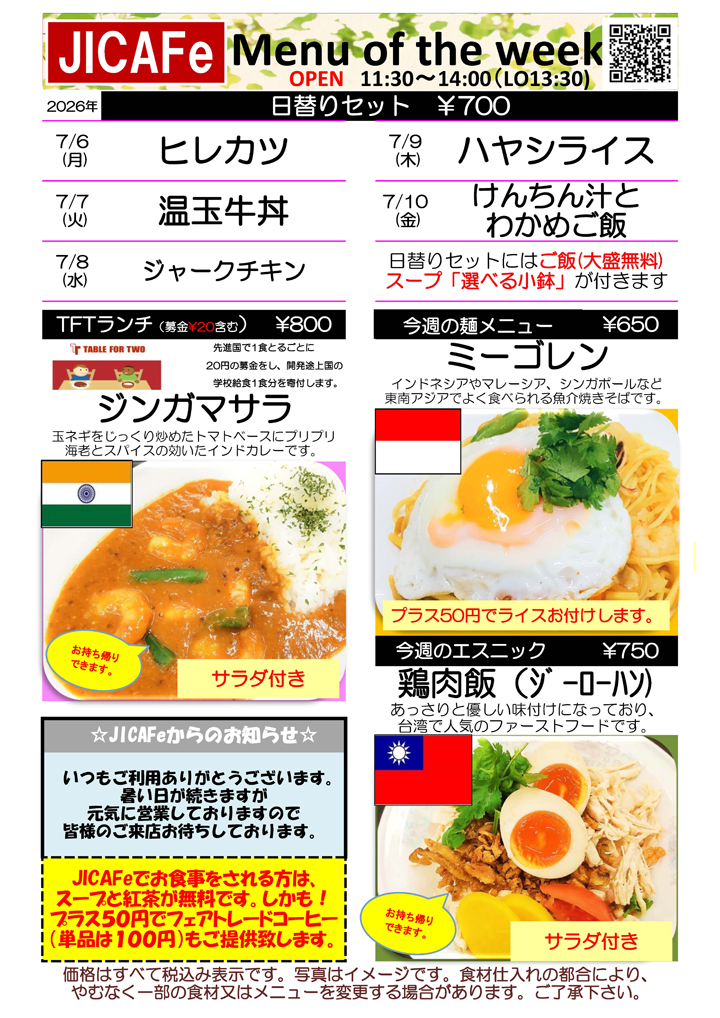 ランチメニュー
