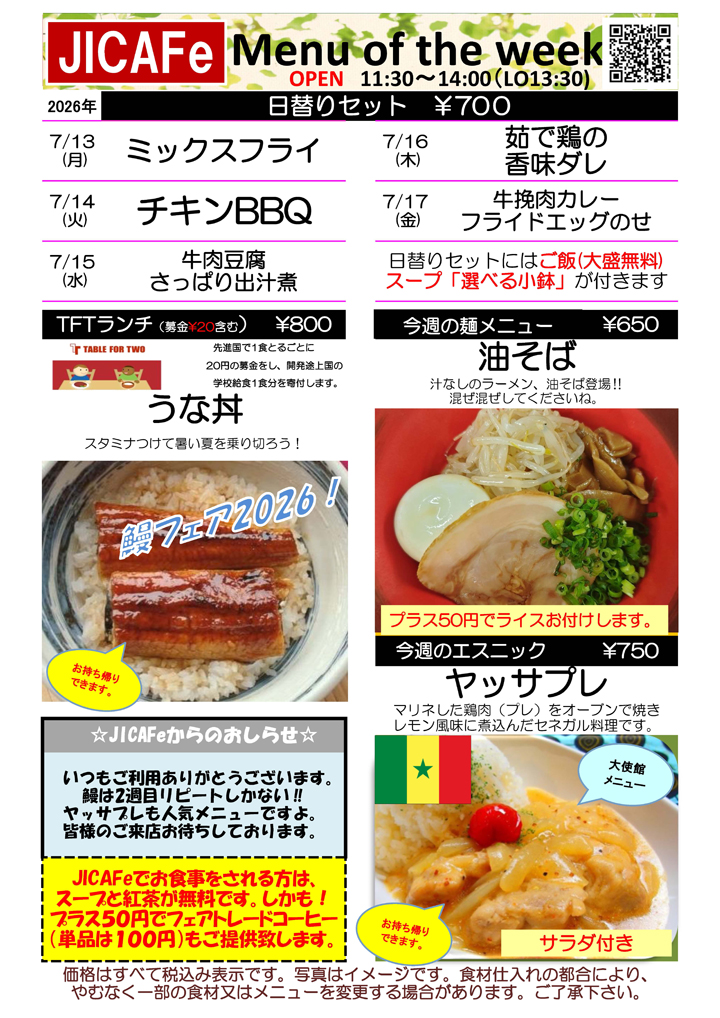 ランチメニュー