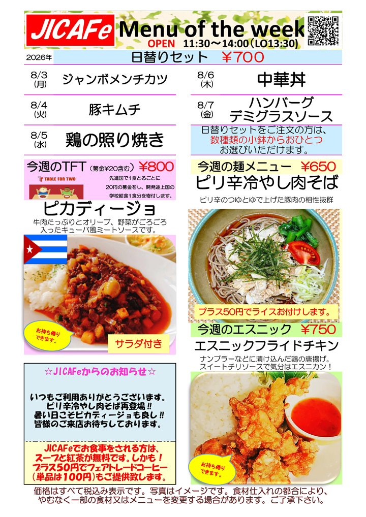 ランチメニュー