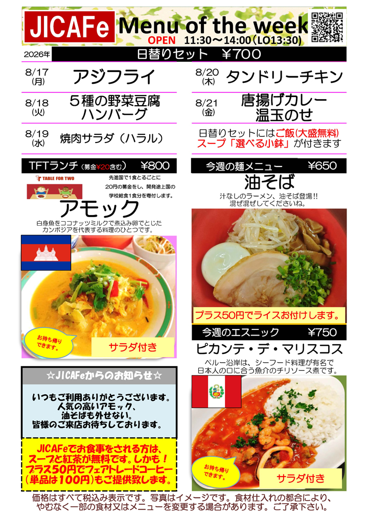 ランチメニュー