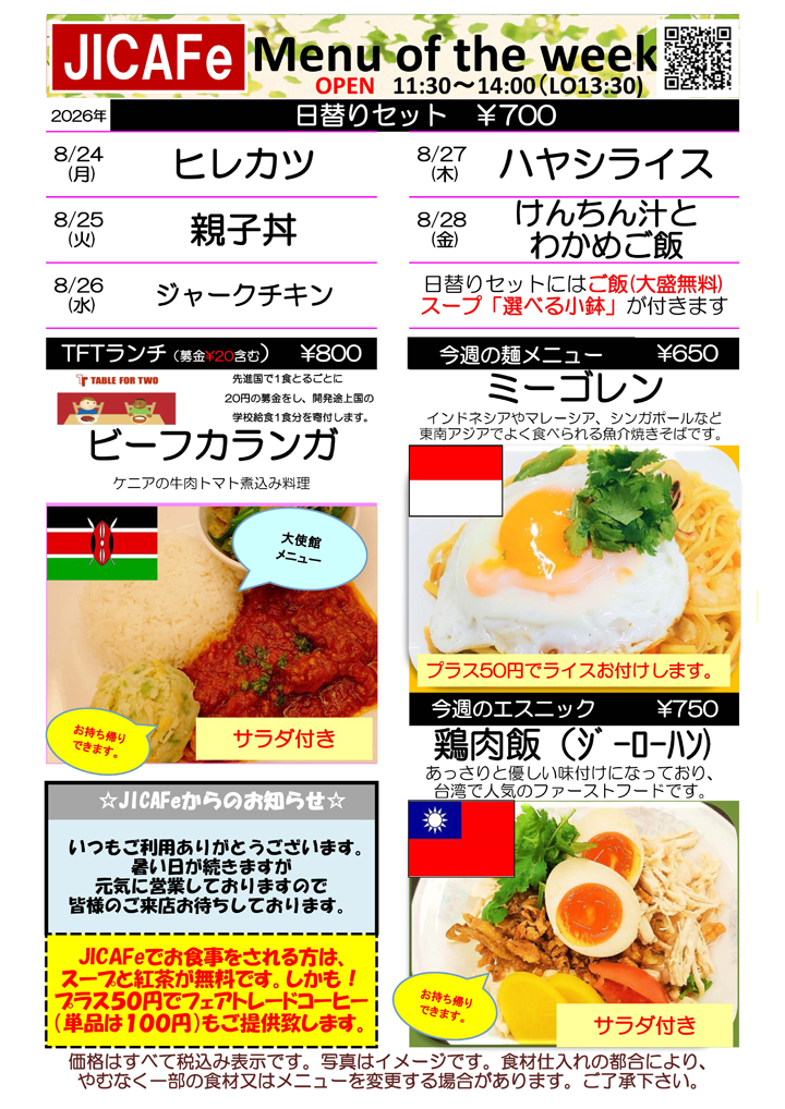 ランチメニュー