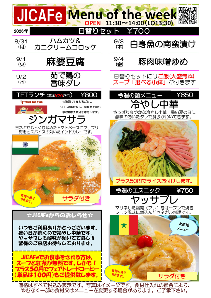 ランチメニュー
