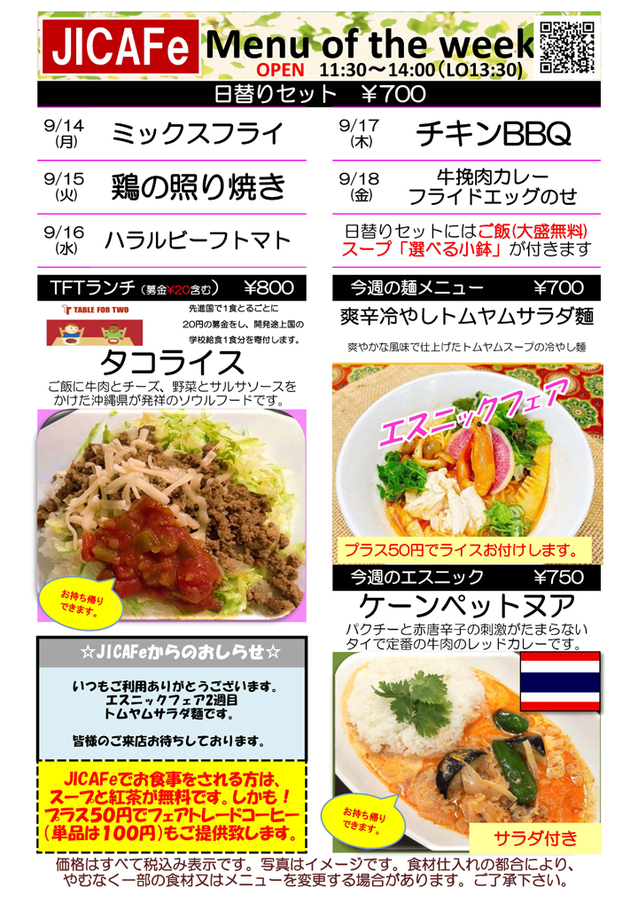ランチメニュー