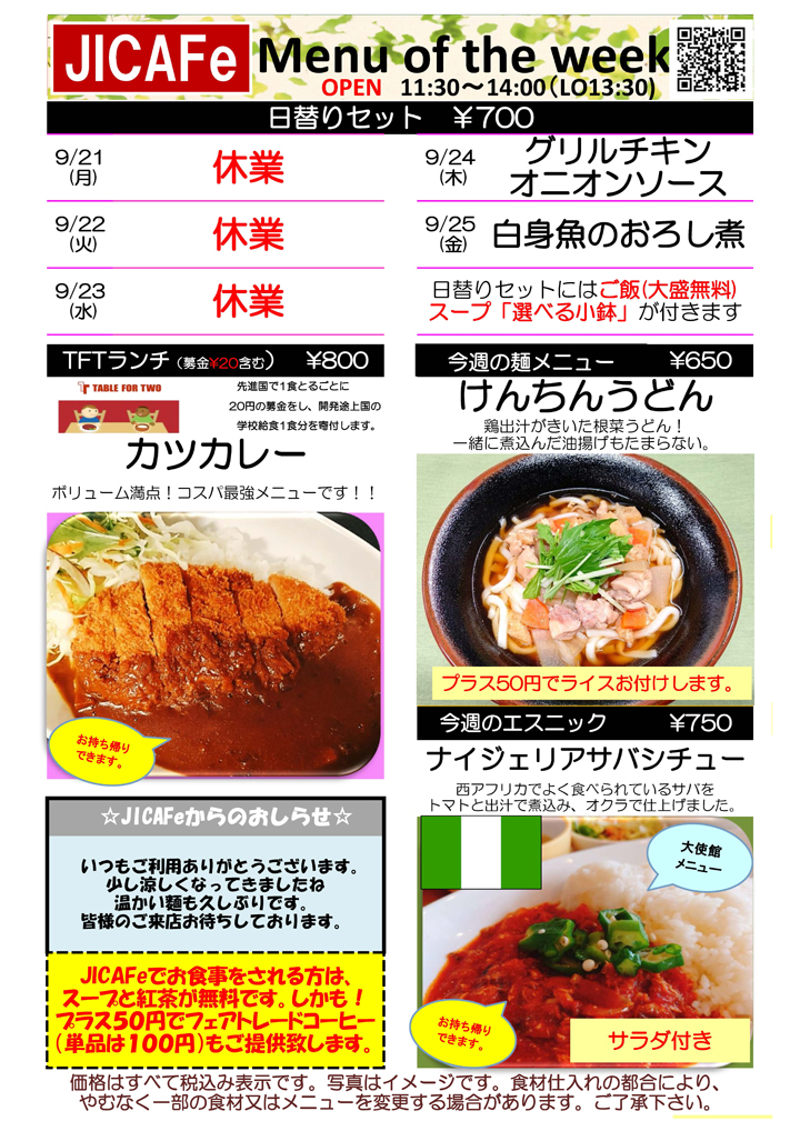 ランチメニュー