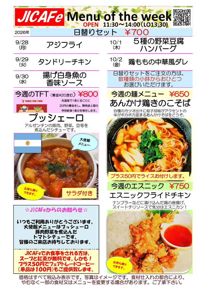 ランチメニュー