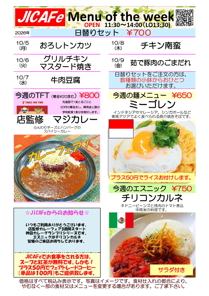 ランチメニュー