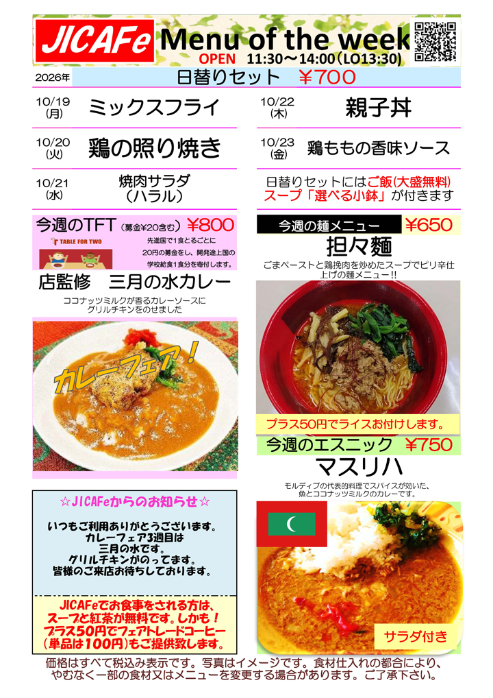 ランチメニュー