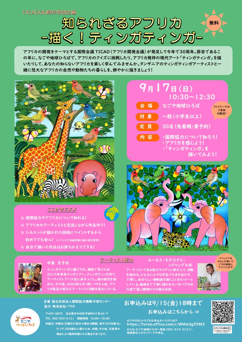 知られざるアフリカ ―描く!ティンガティンガ―」を開催しました 知られざるアフリカ ―描く!ティンガティンガ―」を開催しました