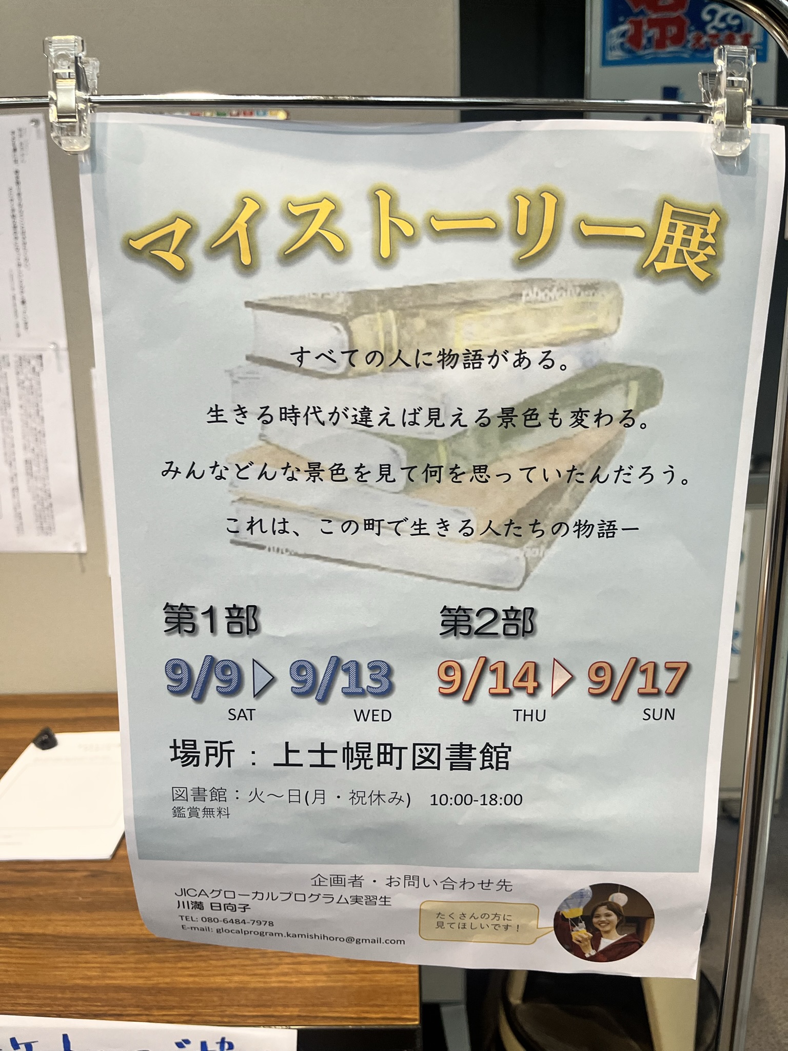 川満さんの展示の様子