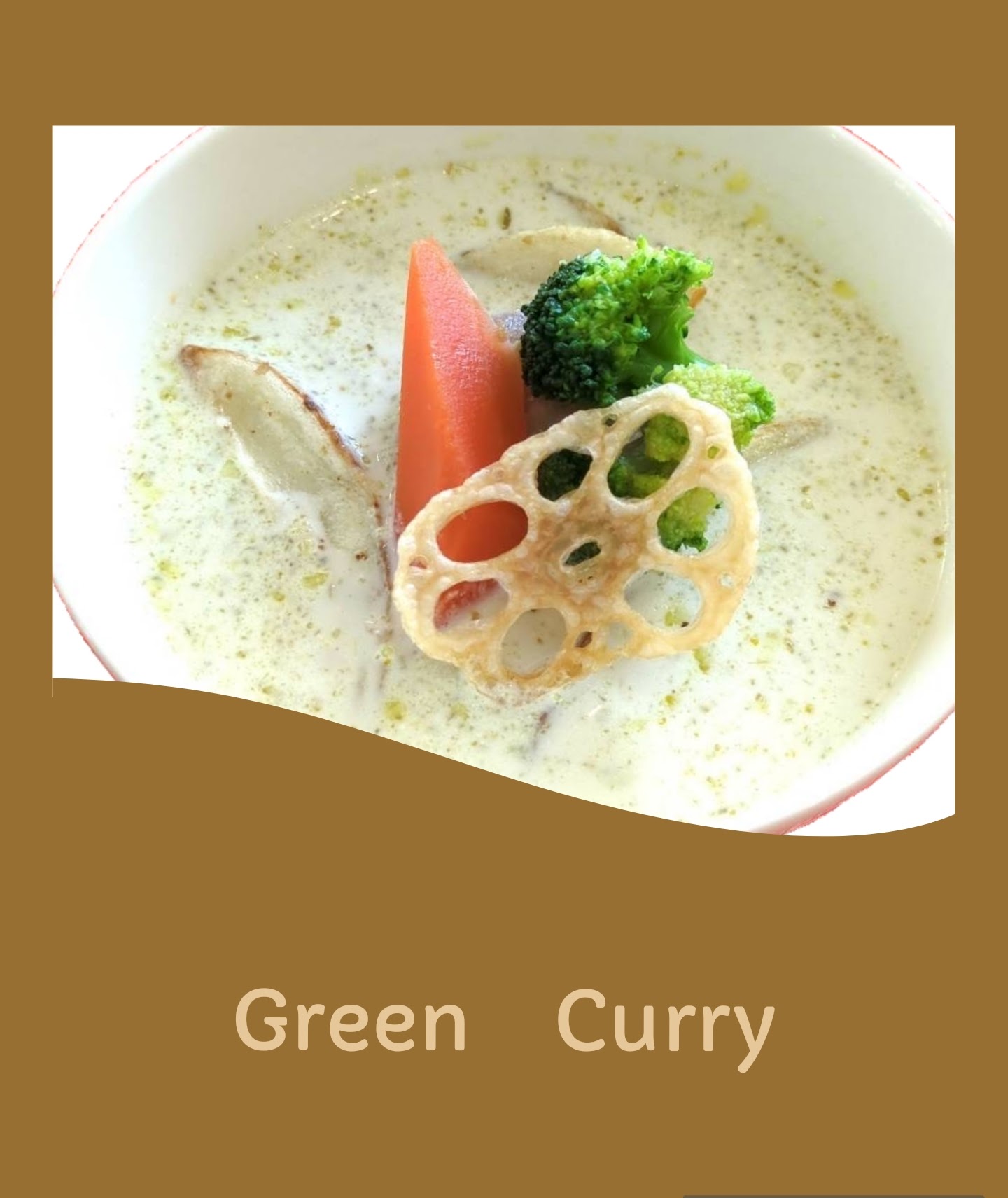 グリーンカレー