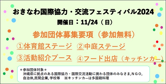 参加団体募集