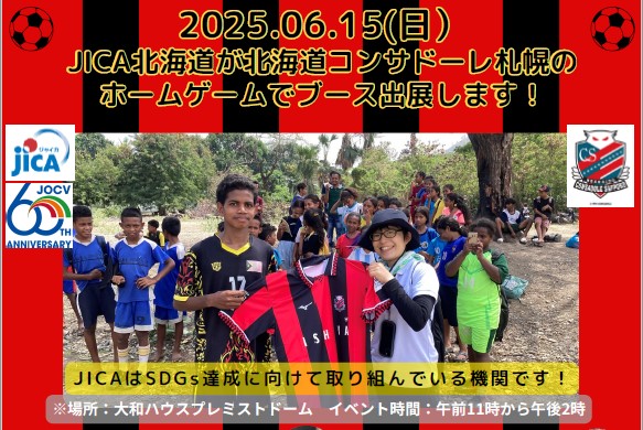 北海道コンサドーレ札幌のPASS MATCHに出展！！
