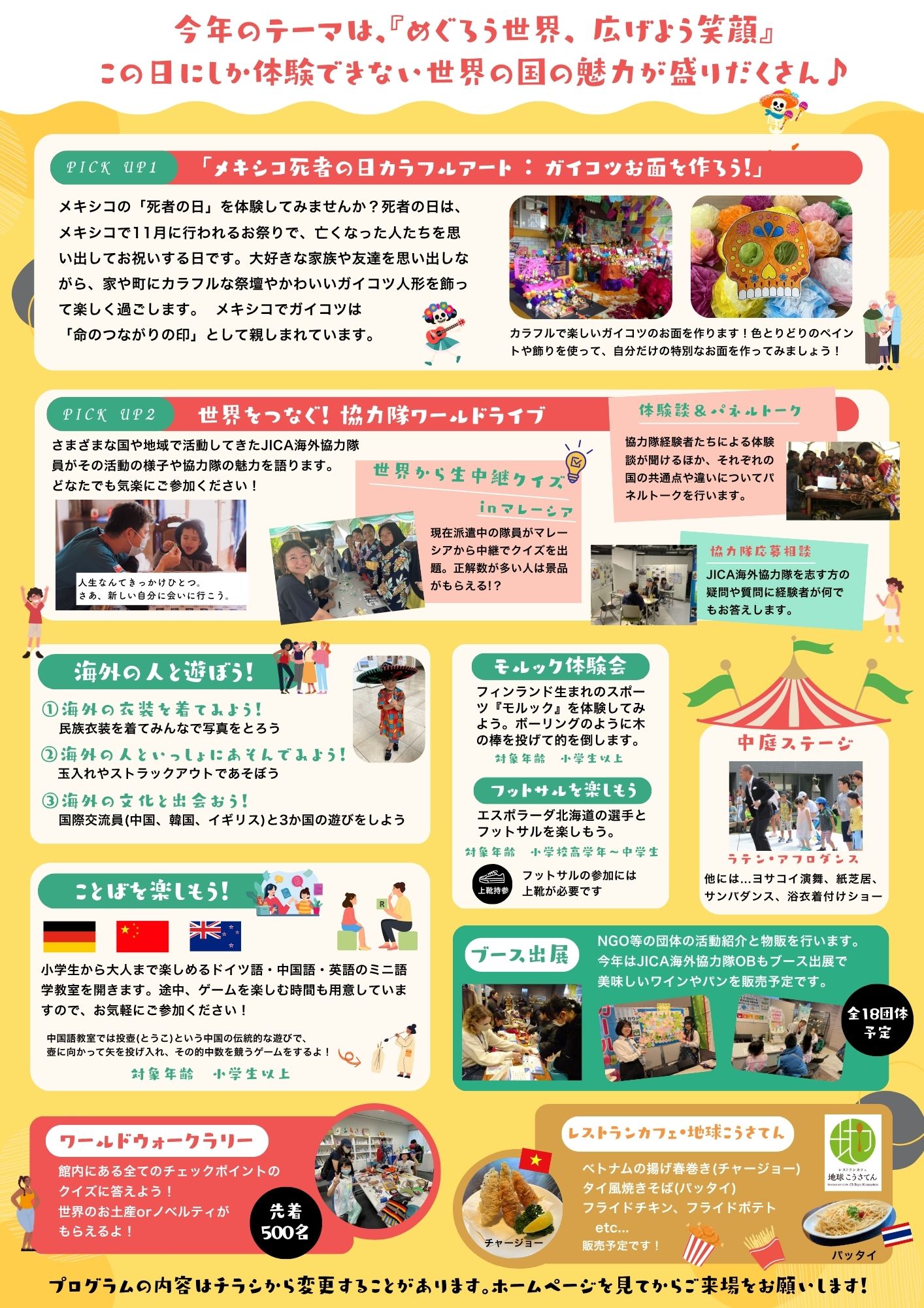 世界ふれあいひろば2025」開催日決定！ ｜ 日本国内での取り組み