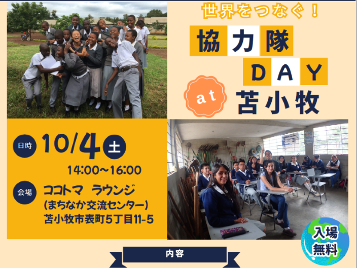 2025 秋の協力隊募集説明会 at 苫小牧！！