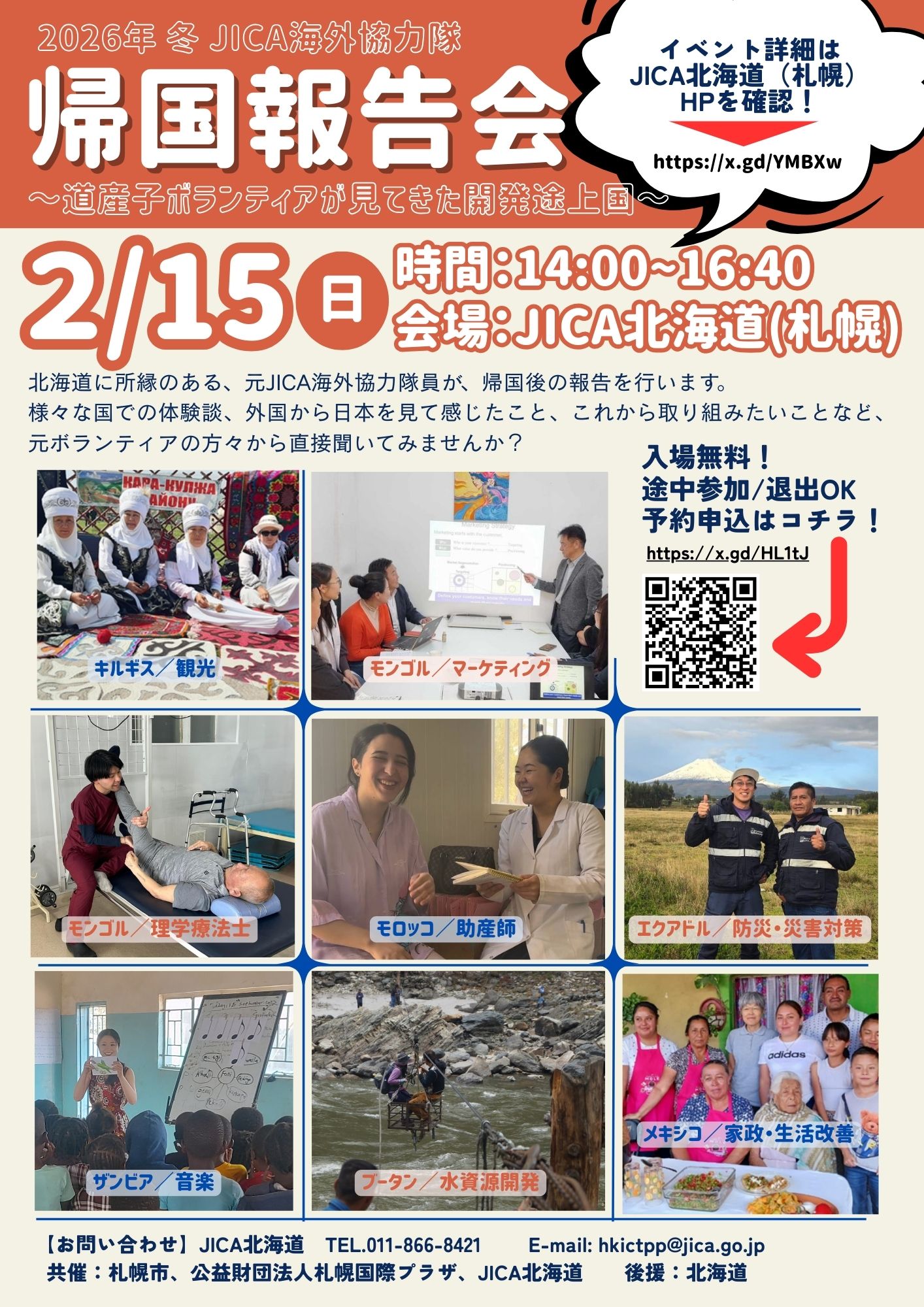 【11月10日、11日当日発送可能】[REBOCAP] 2026年 冬 JICA海外協力隊「帰国報告会」開催します！ ｜ 日本国内での