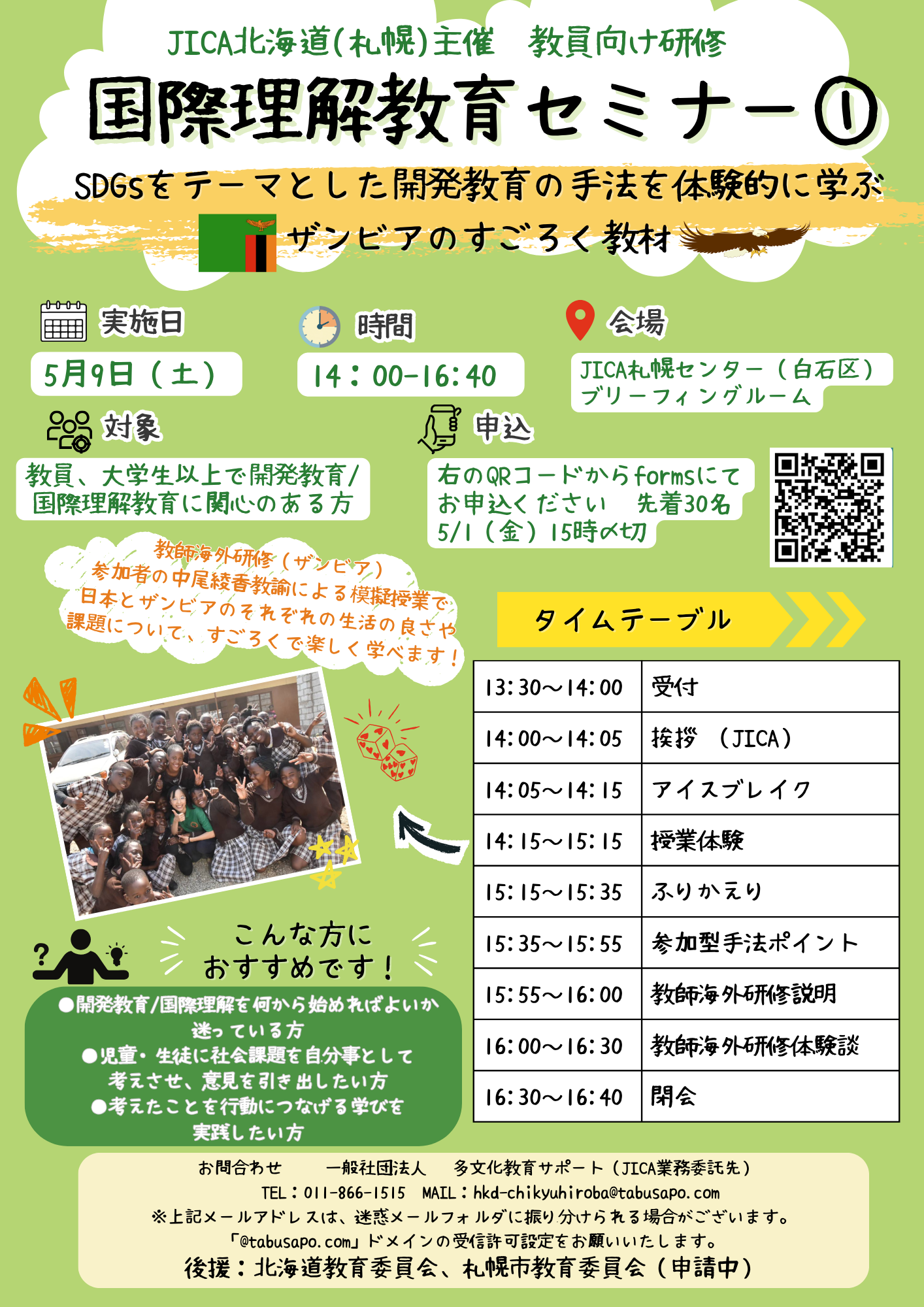 国際理解教育セミナー①を開催します。