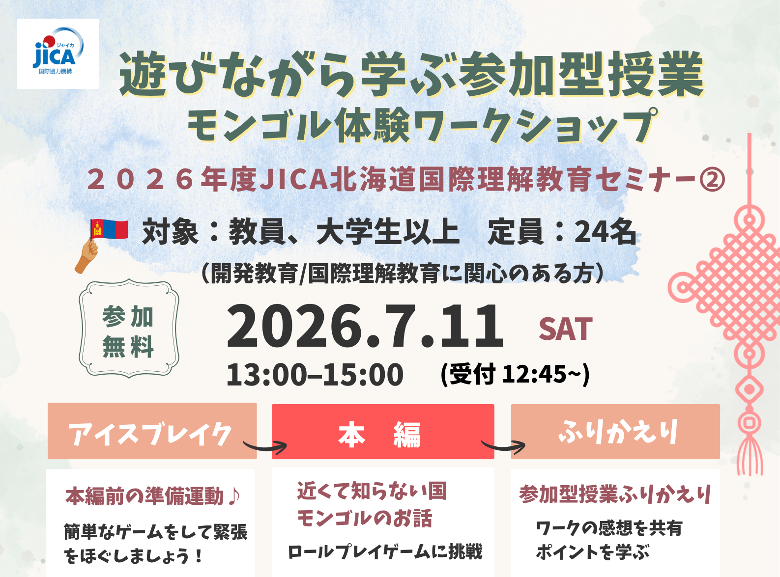 国際理解教育セミナー②を開催します。
