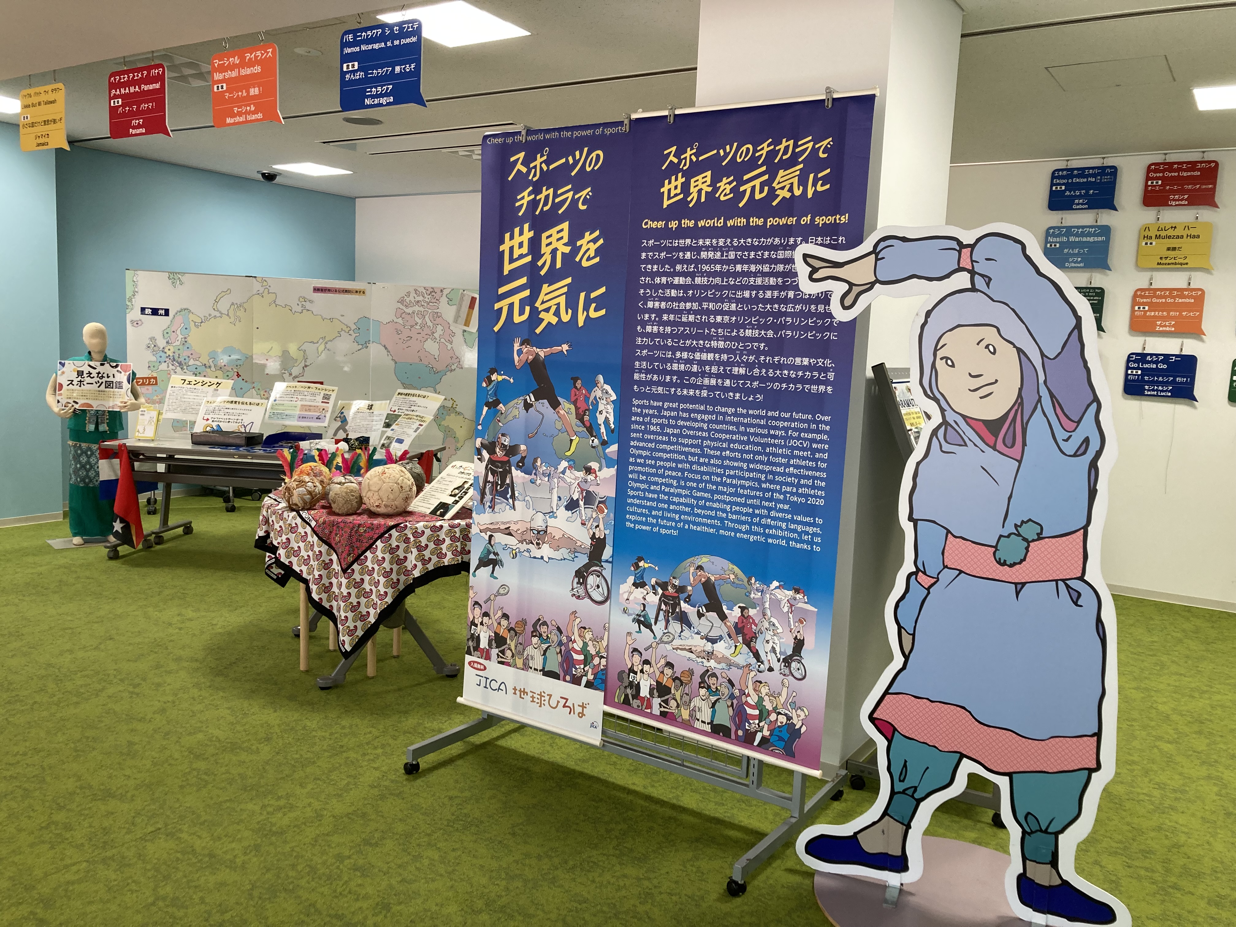 企画展示「スポーツのチカラで世界を元気に」がスタート！