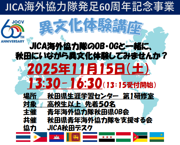 異文化体験講座
