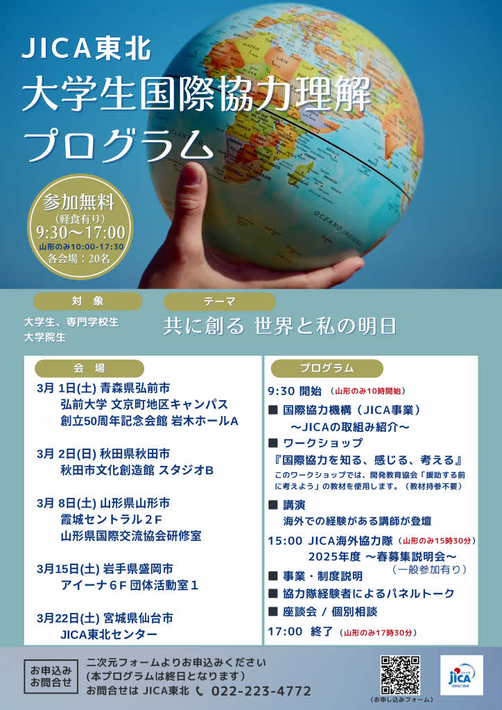 開発教育・ボランティア事業】大学生国際協力理解プログラム・参加者