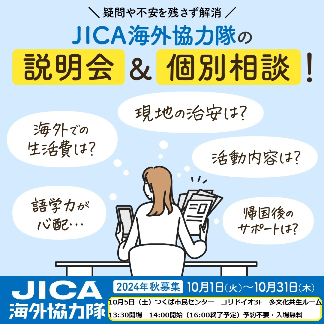 つくば会場