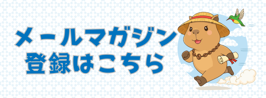 JICA横浜サポーターズクラブ通信