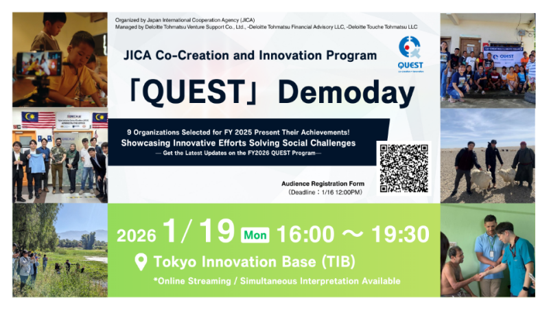 [Audience Registration Now Open – Deadline: Fri, Jan 16, 12:00 JST] Invitation to JICA Co-Creation & Innovation Program 