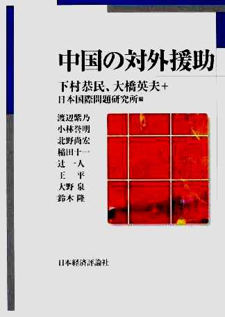 中国対外援助書籍b.jpg