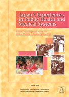 Japan's Experiences in Public Health and Medical Systems (March 2005)
