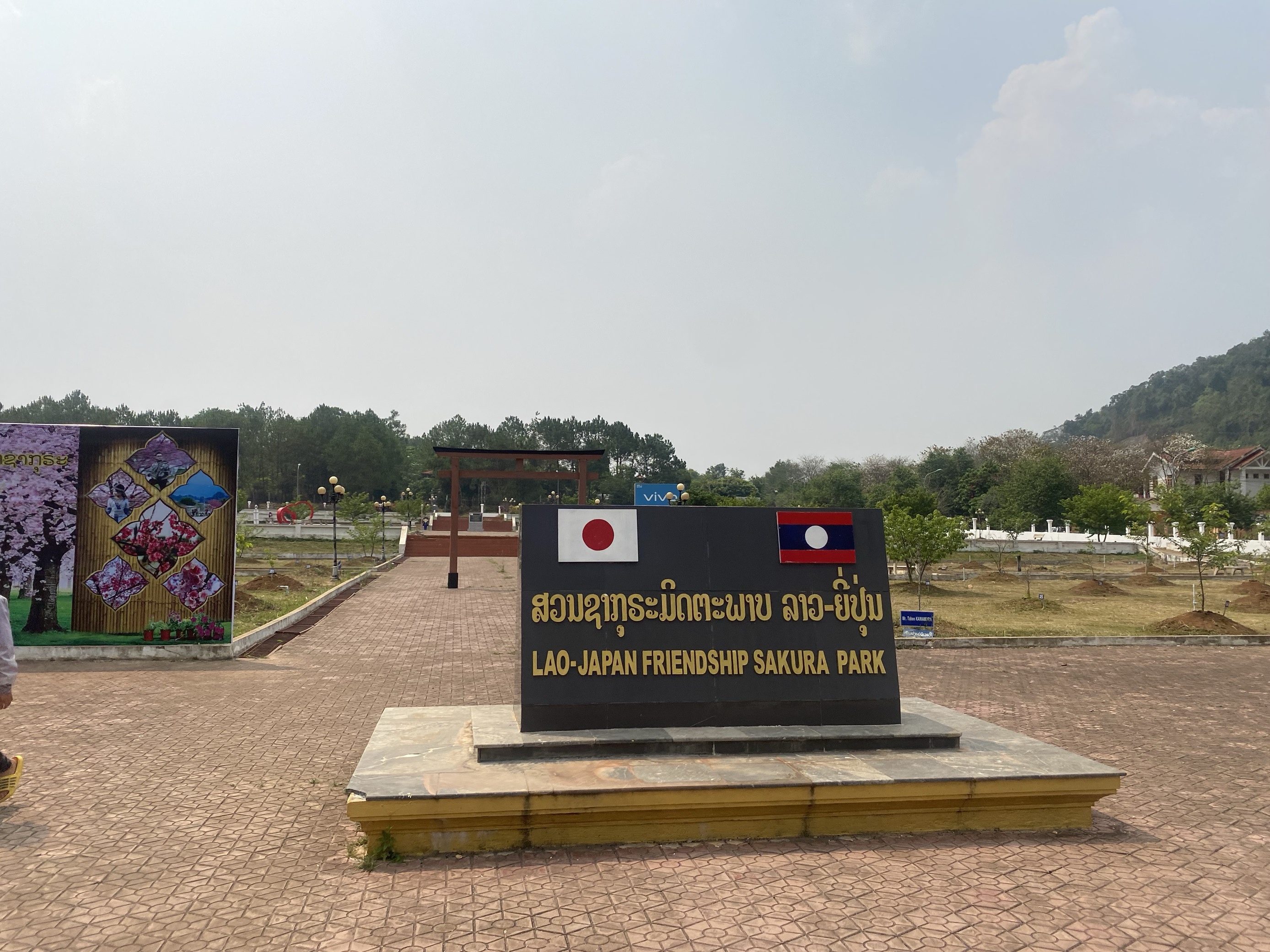 The entrance of Sakura park
