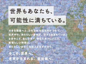 JICA海外協力隊