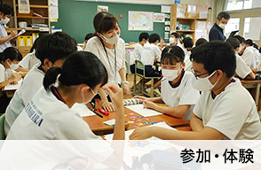 生徒・先生向けプログラム