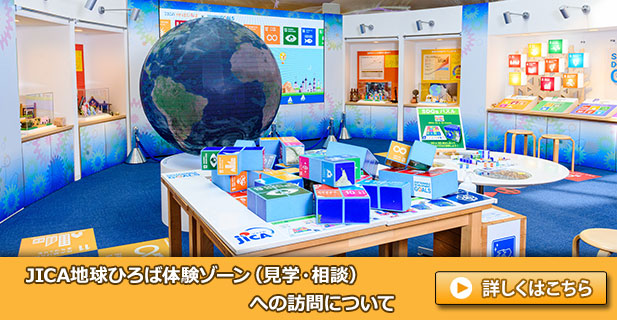 体験ゾーンの訪問