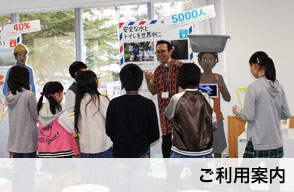 ご利用案内