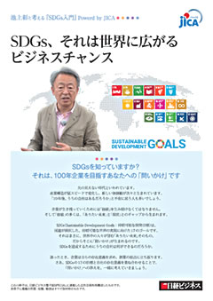 パンフレット「池上彰と考える『SDGs入門』」の表紙