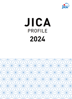 パンフレット「JICA PROFILE（ジャイカ　プロファイル）」の表紙
