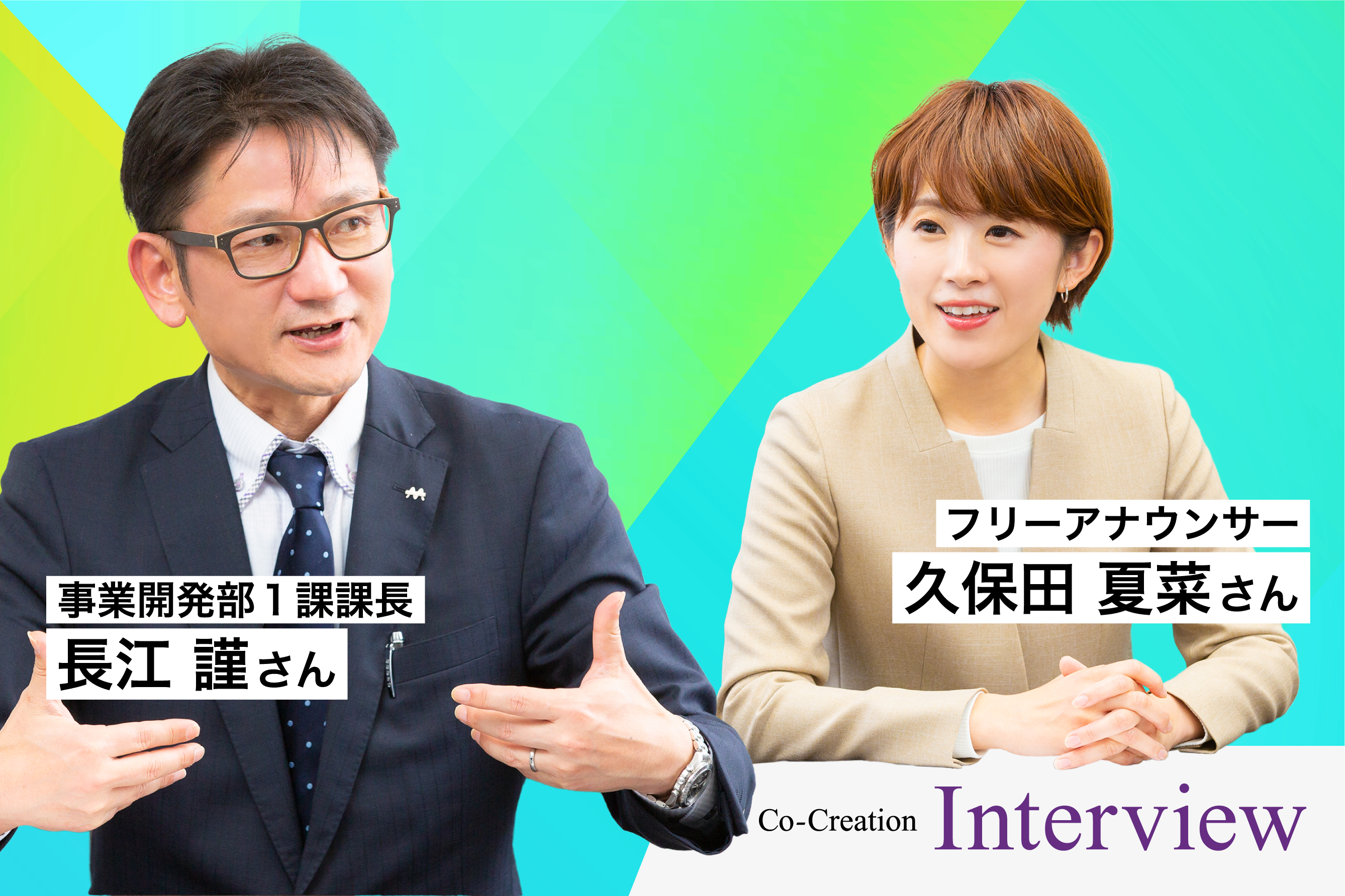 サムネイル：ICTで妊産婦が安心して出産できる世界を｜株式会社ミトラ 事業開発部１課課長 長江 謹さん